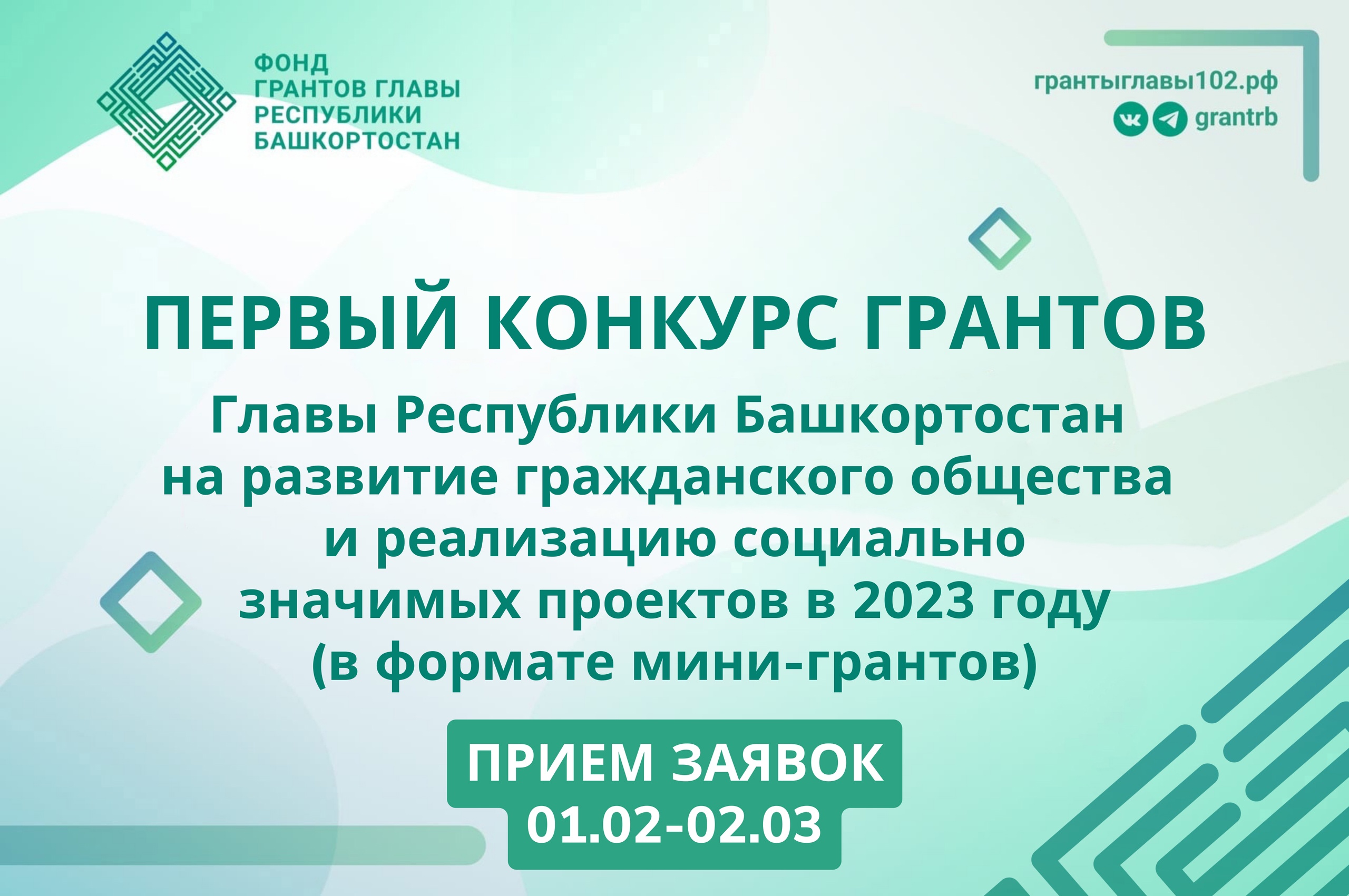 Гранты главы республики башкортостан на 2024 год. Фонд грантов РБ. Гранты главы Республики Башкортостан. Фонд грантов Республики Башкортостан. Фонд грантов главы Республики Башкортостан логотип.